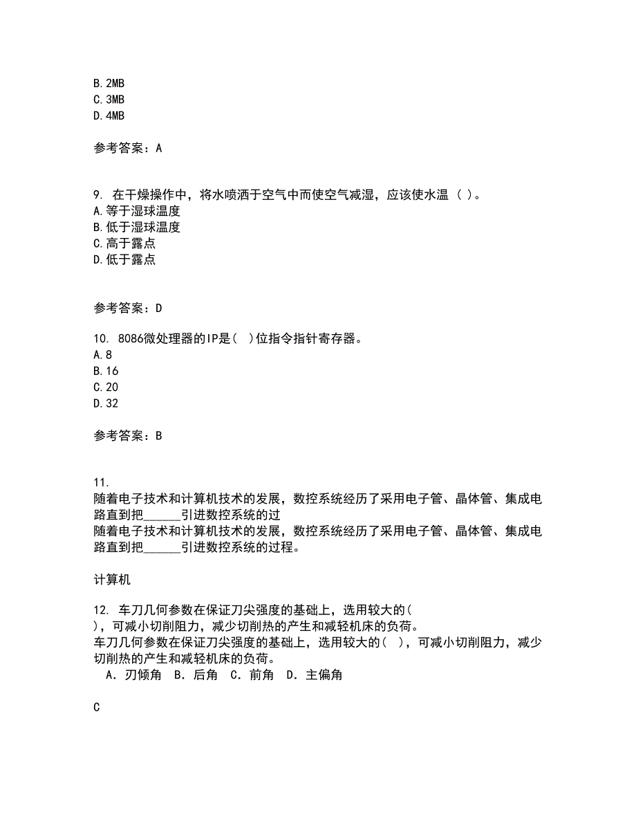 大连理工大学21春《微机原理与控制技术》离线作业一辅导答案55_第3页