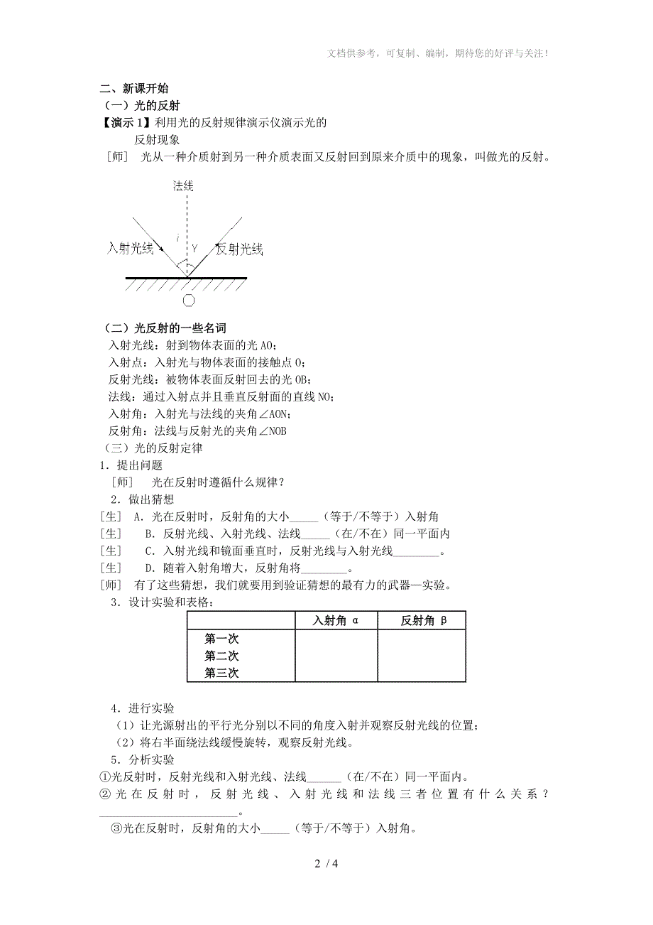 八年级物理上册光现象二光的反射教案人教新课标版_第2页