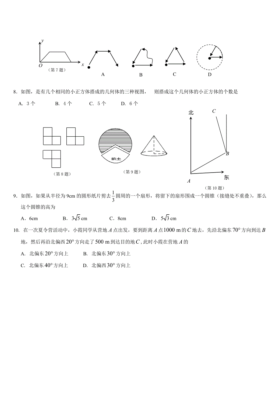 山东省济宁市高中阶段学校招生考试数学试卷(含答_第2页