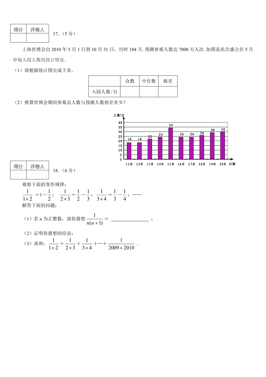 山东省济宁市高中阶段学校招生考试数学试卷(含答_第4页