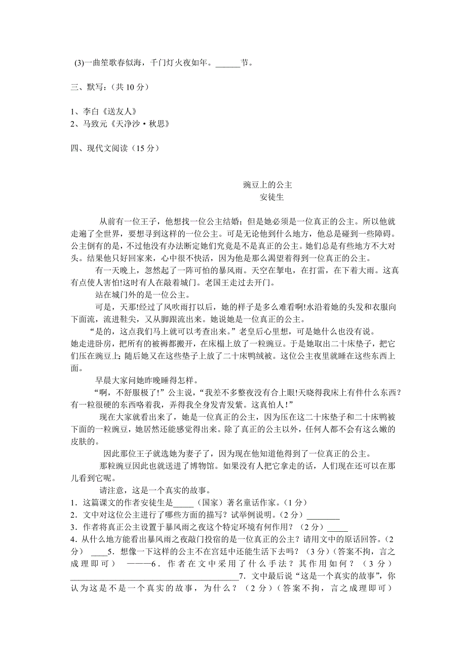 北师大版七年级上学期语文期末考.doc_第3页