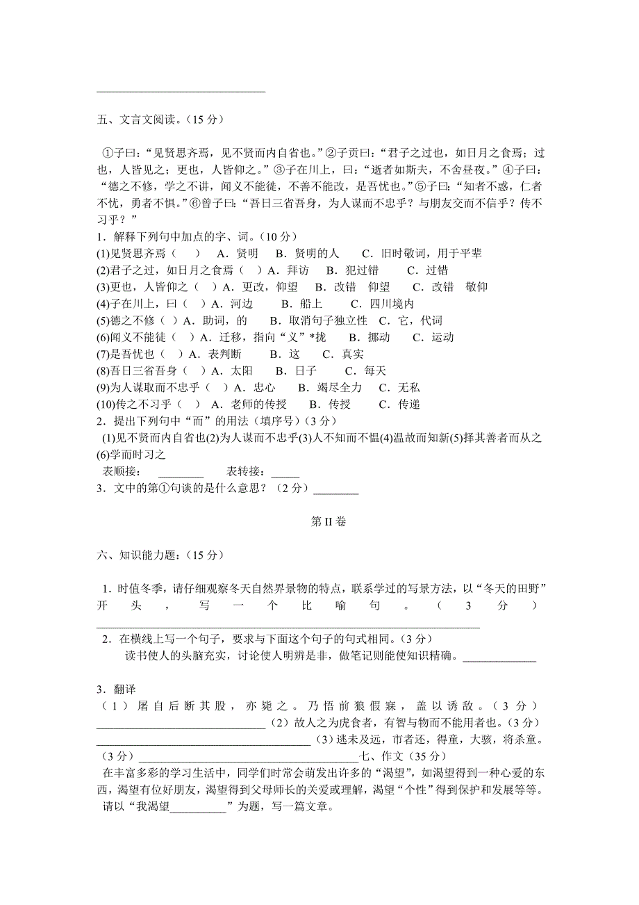 北师大版七年级上学期语文期末考.doc_第4页