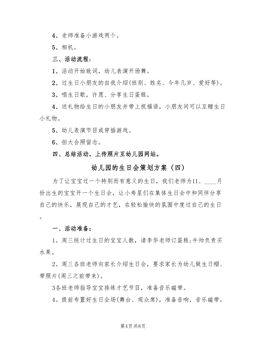 幼儿园的生日会策划方案（五篇）_第4页