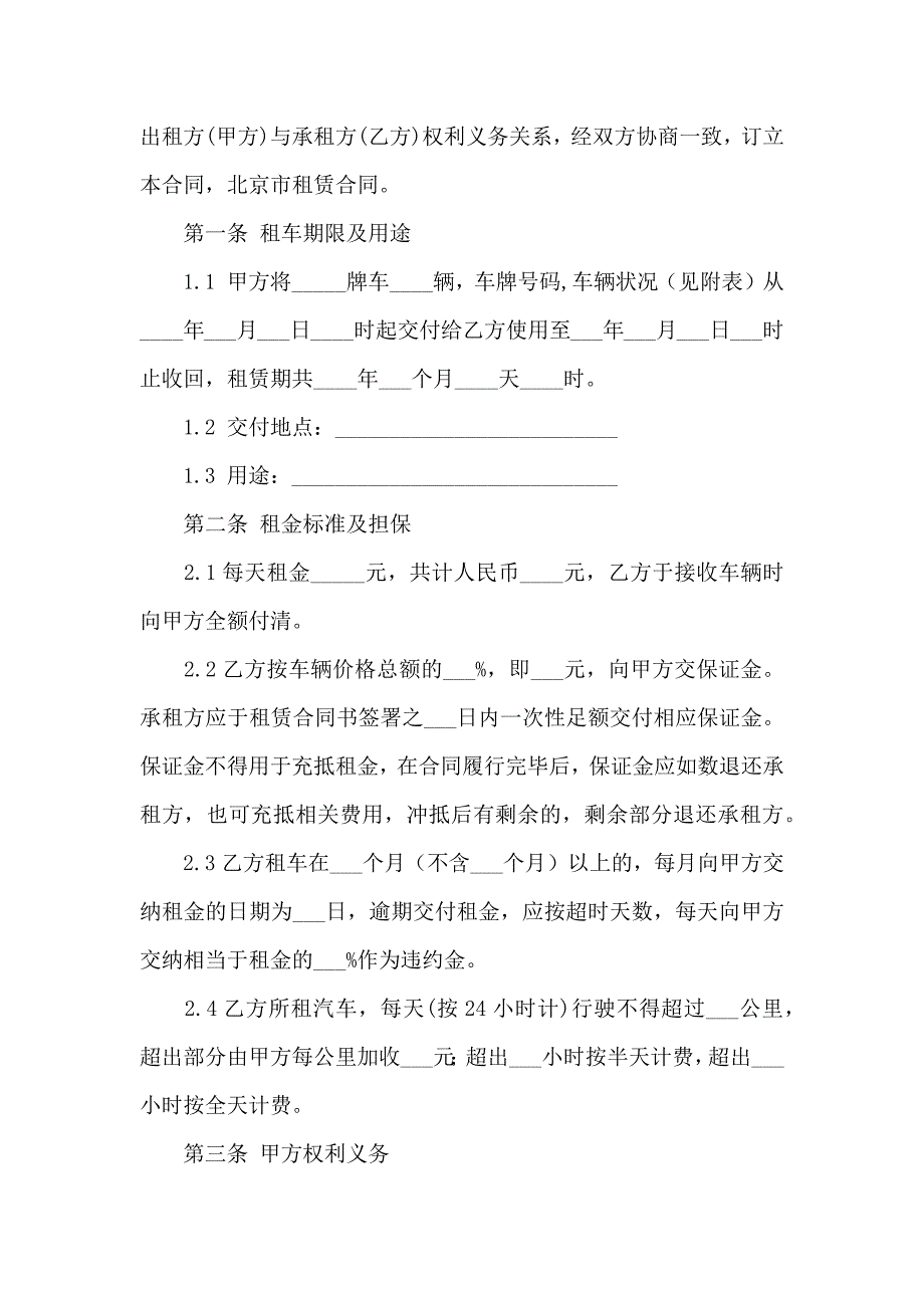 汽车租赁合同锦集7篇_第3页