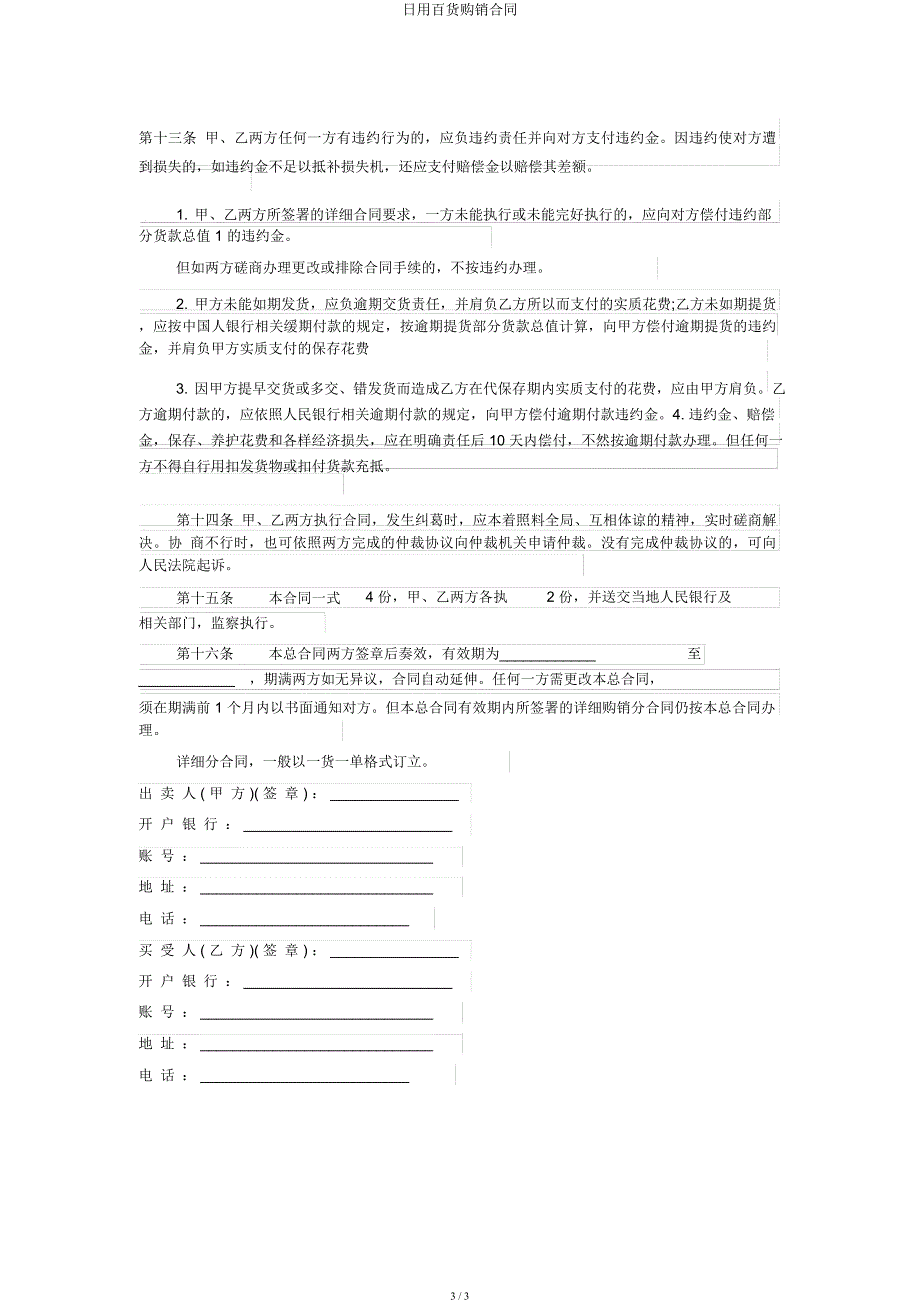 日用百货购销合同.docx_第3页