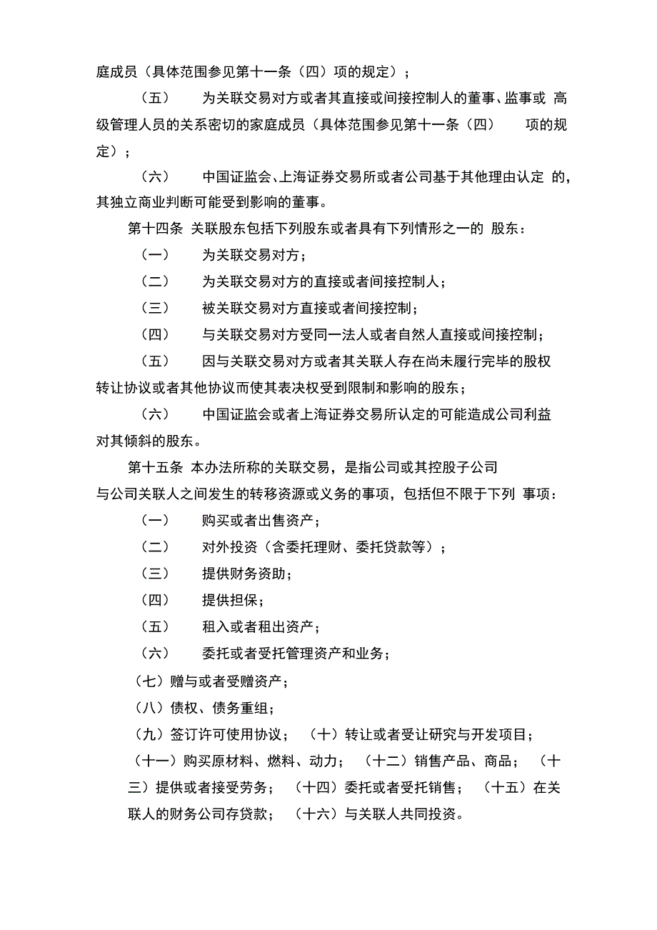 公司关联交易管理办法_第4页