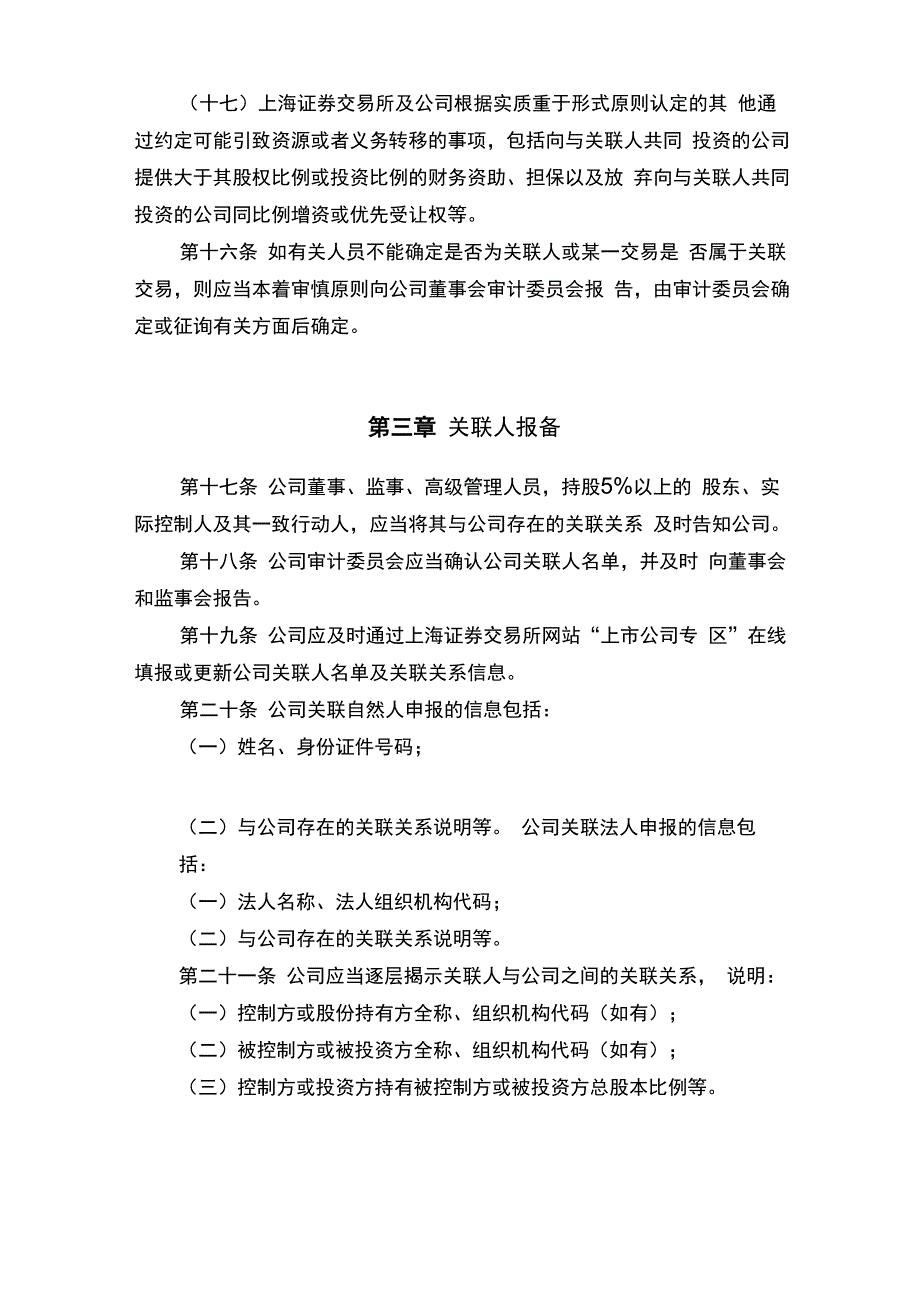 公司关联交易管理办法_第5页