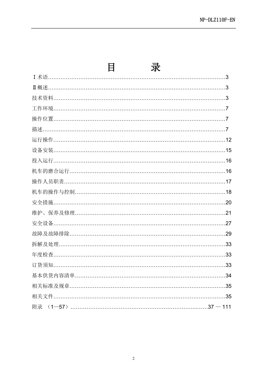 DLZ110F使用说明(中文)最新版本_第2页