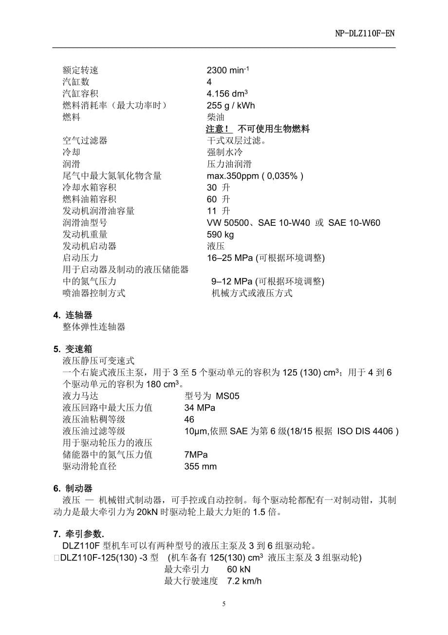 DLZ110F使用说明(中文)最新版本_第5页