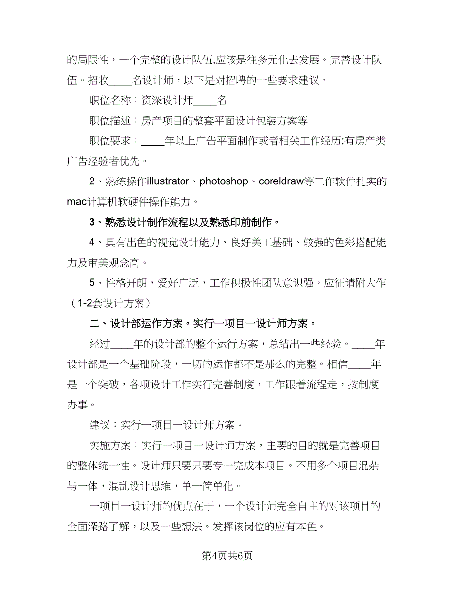 公司设计部门年度工作计划（二篇）.doc_第4页