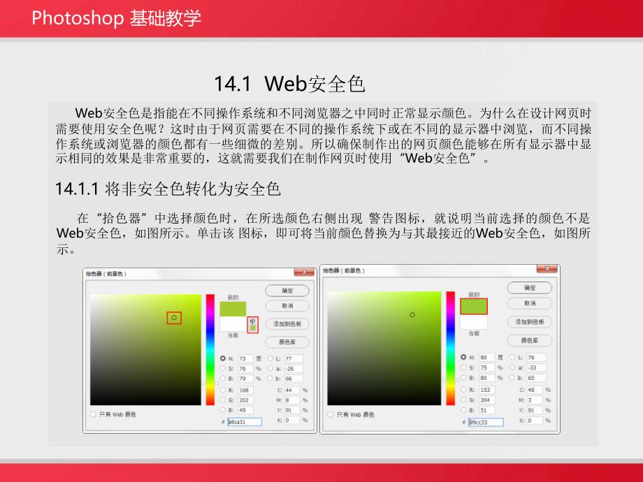 网页切片与输出PPT文档资料_第2页