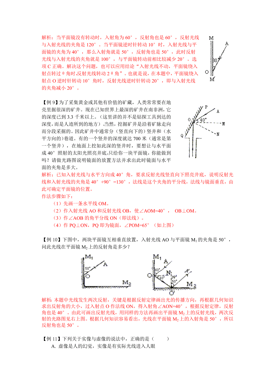 题点系列3：光现象_第3页