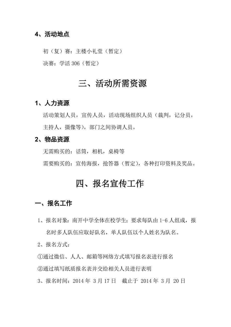 冷知识冷风暴预警策划书策划书_第4页