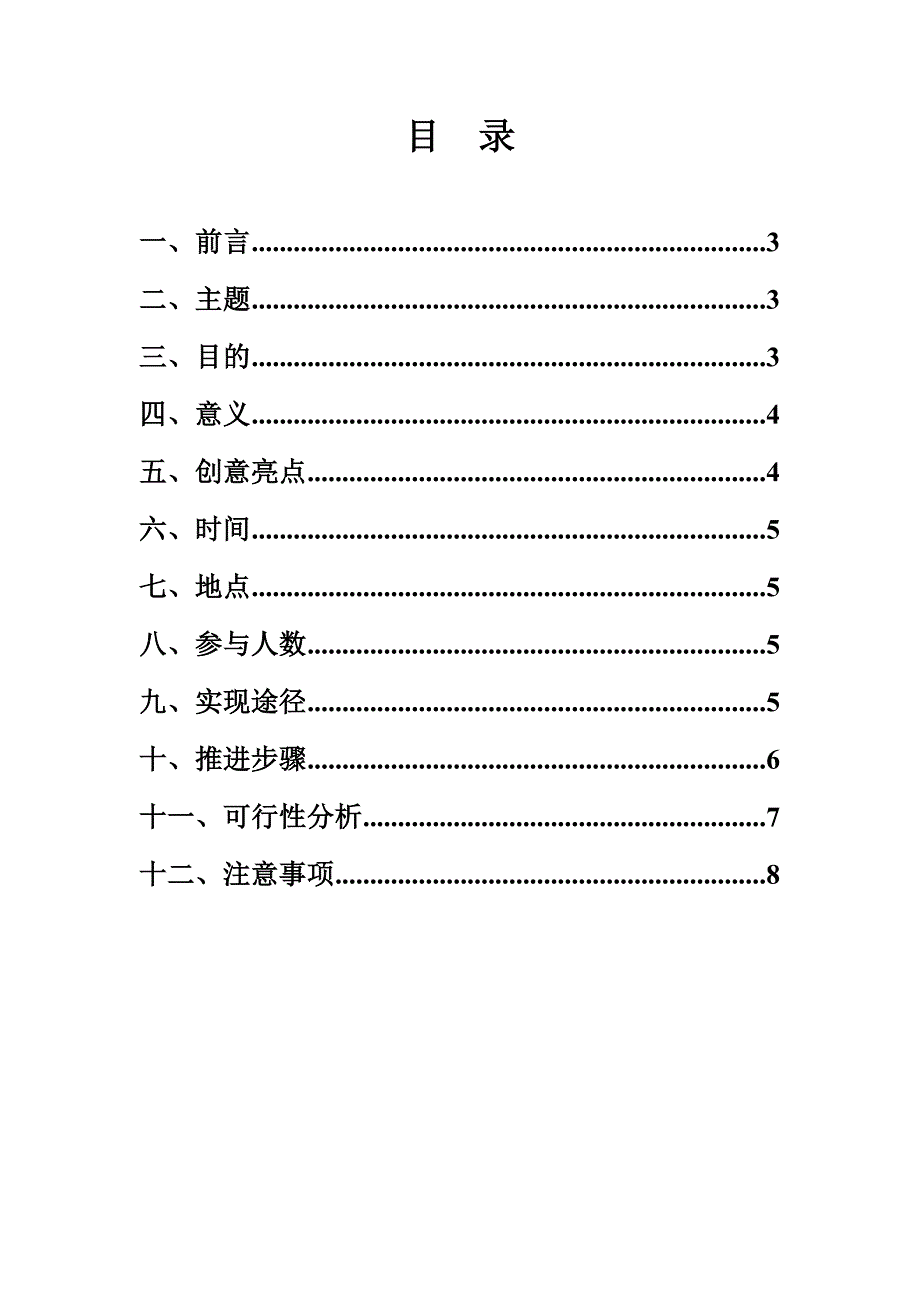 大学生暑期支教效果调查教育学院_第2页