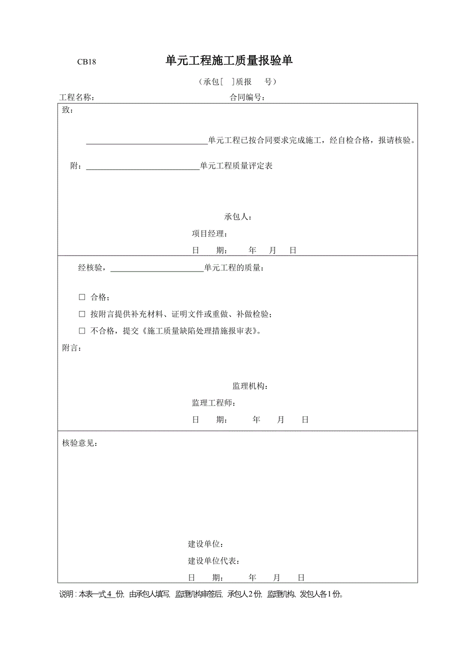 砖砌体质量评定表_第1页