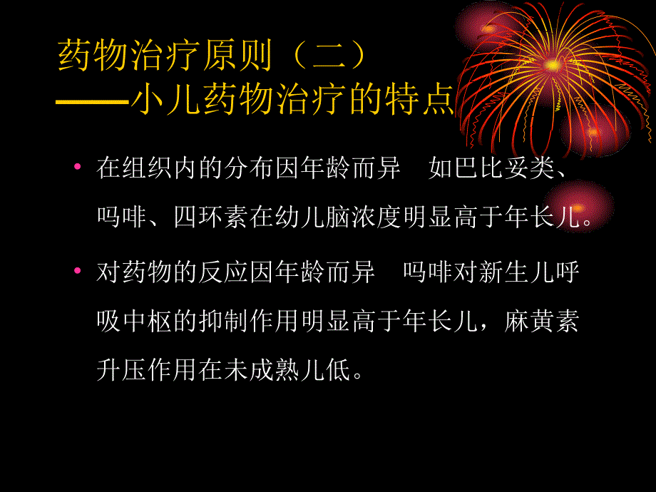 儿科用药量及液体文档资料_第2页