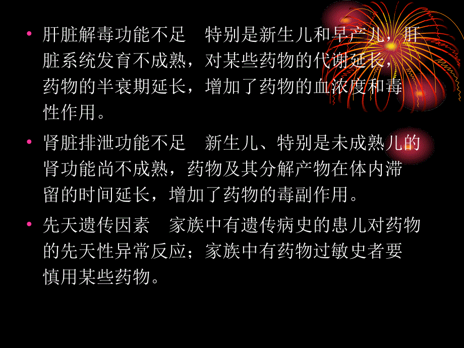 儿科用药量及液体文档资料_第3页