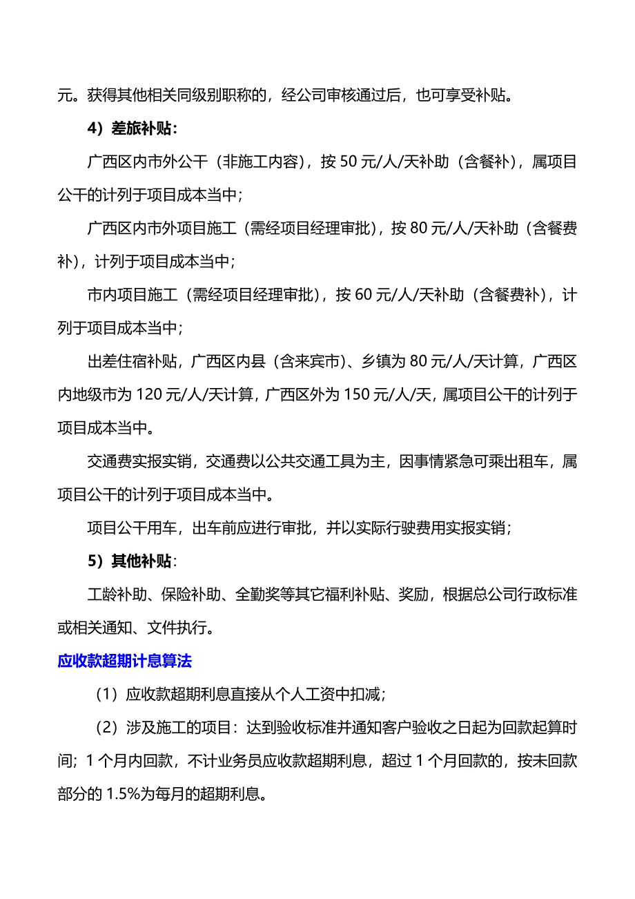 团队考核办法(讨论稿)_第4页