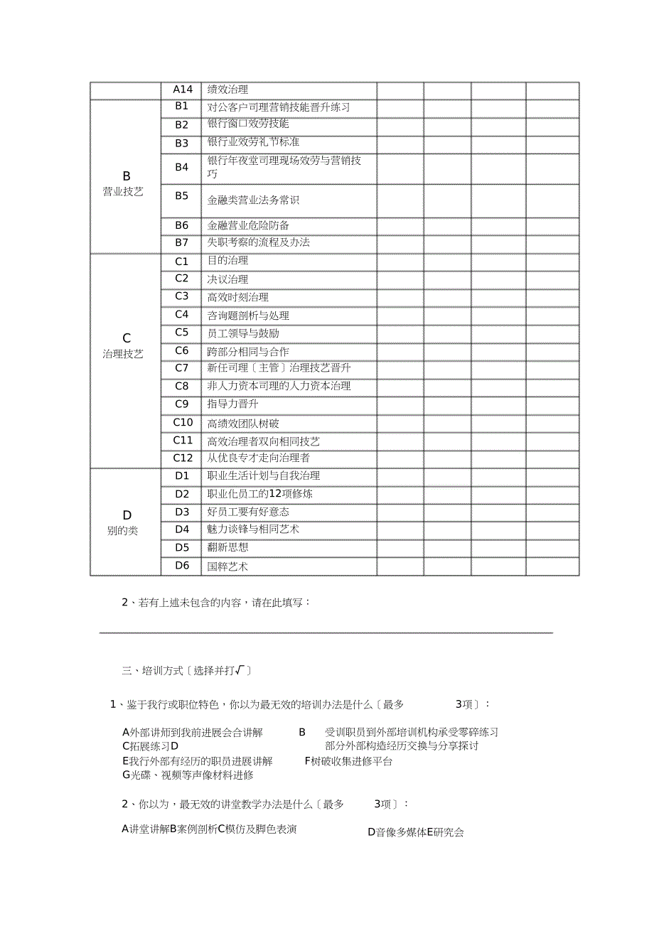 培训需求调查问卷(1)_第2页