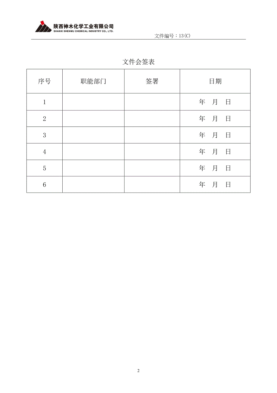 设备密封管理规定分解_第2页