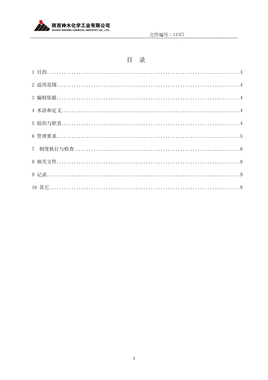 设备密封管理规定分解_第3页