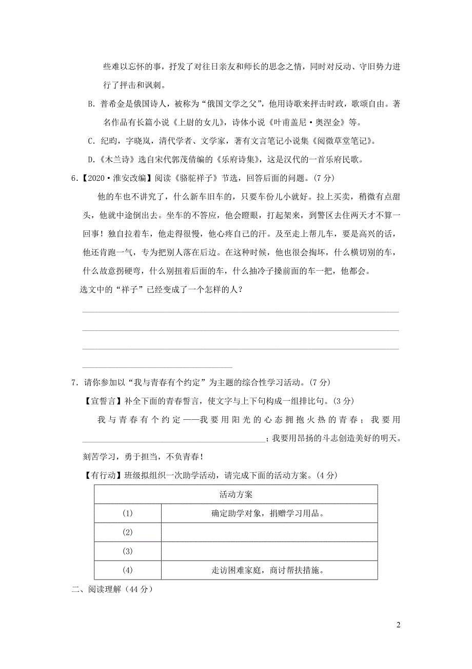 安徽专版2022春七年级语文下学期期末测试卷2新人教版_第2页