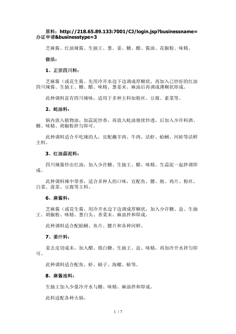 火锅原料Word参考_第1页