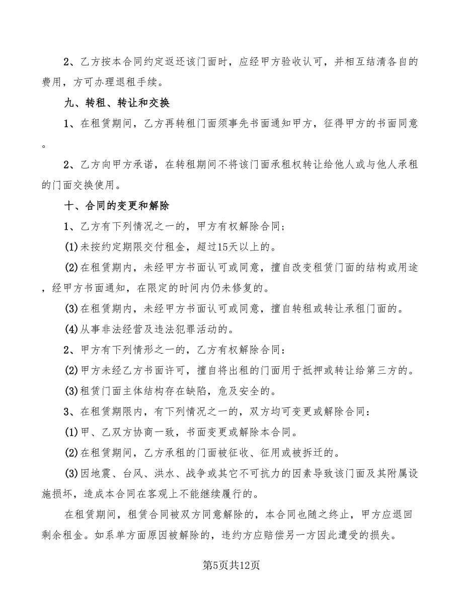 2022年商业门面房买卖合同范本_第5页