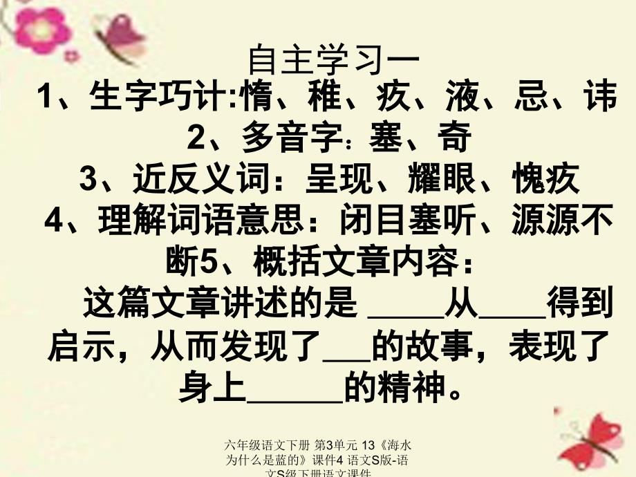 最新六年级语文下册第3单元13海水为什么是蓝的课件4语文S版语文S级下册语文课件_第3页