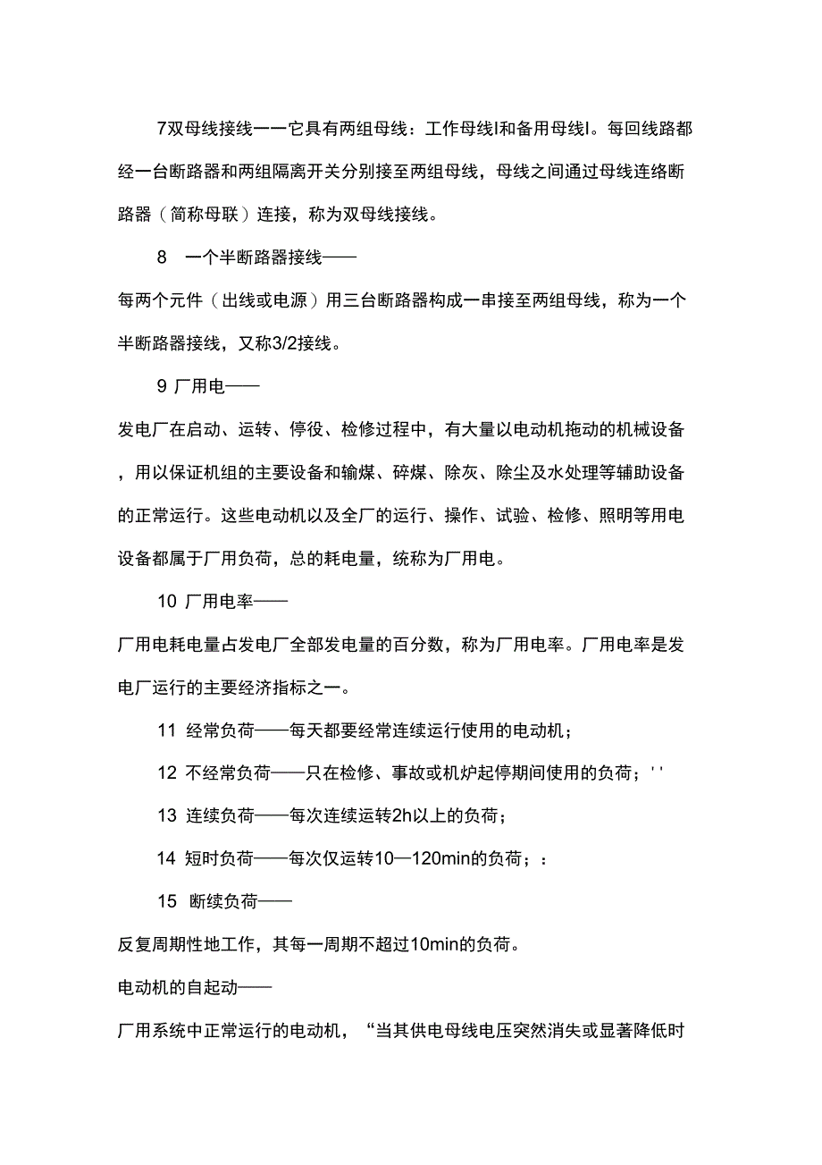 电力名词全方面解释_第2页