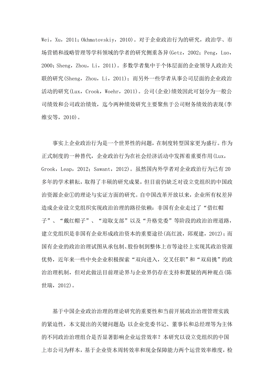 公司政治治理影响企业的运营效率吗_第2页