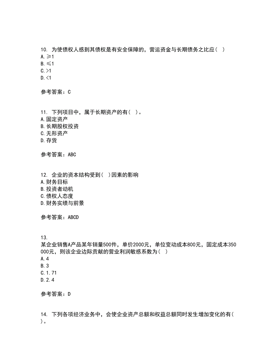 东北财经大学21秋《财务分析》平时作业一参考答案13_第3页