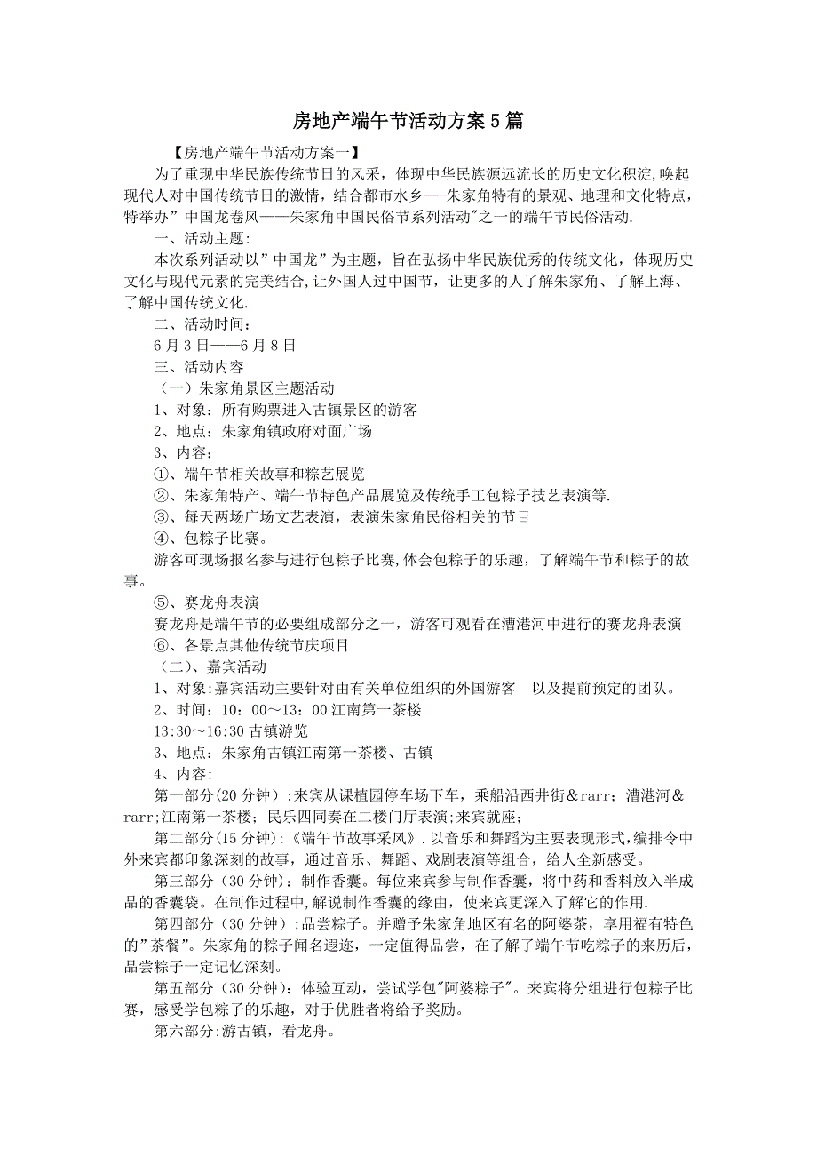 房地产端午节活动方案5篇_第1页