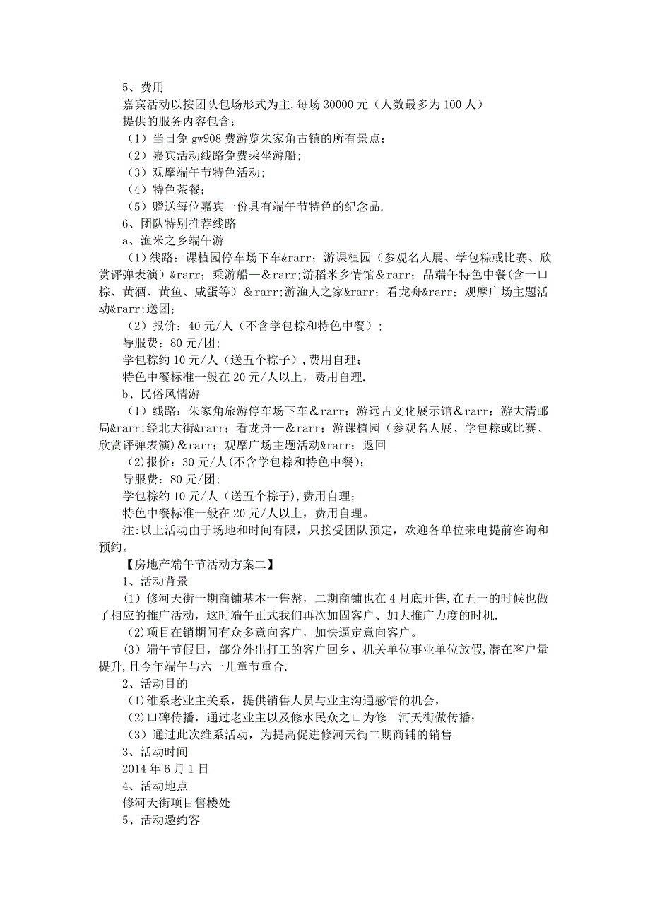 房地产端午节活动方案5篇_第2页