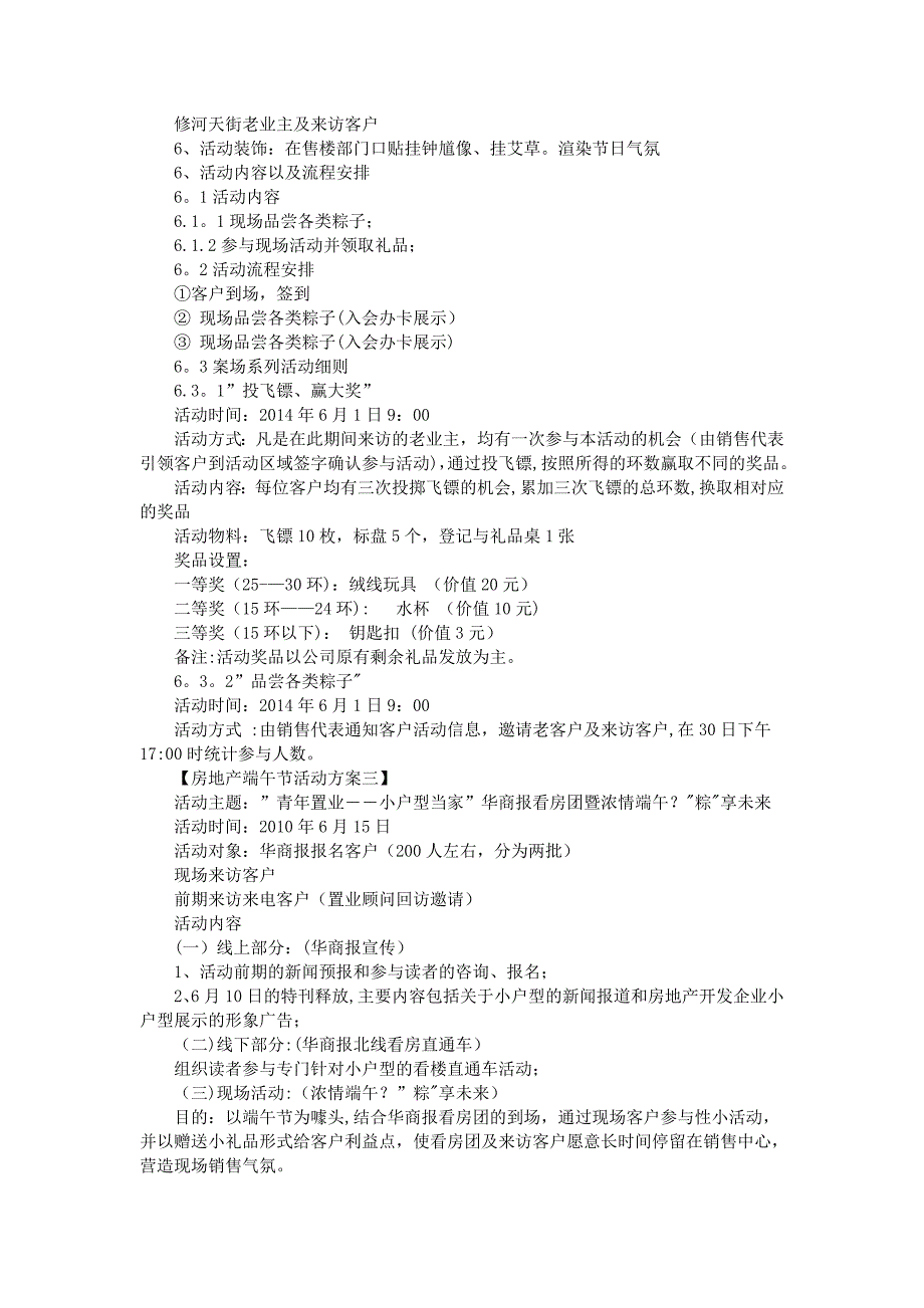 房地产端午节活动方案5篇_第3页