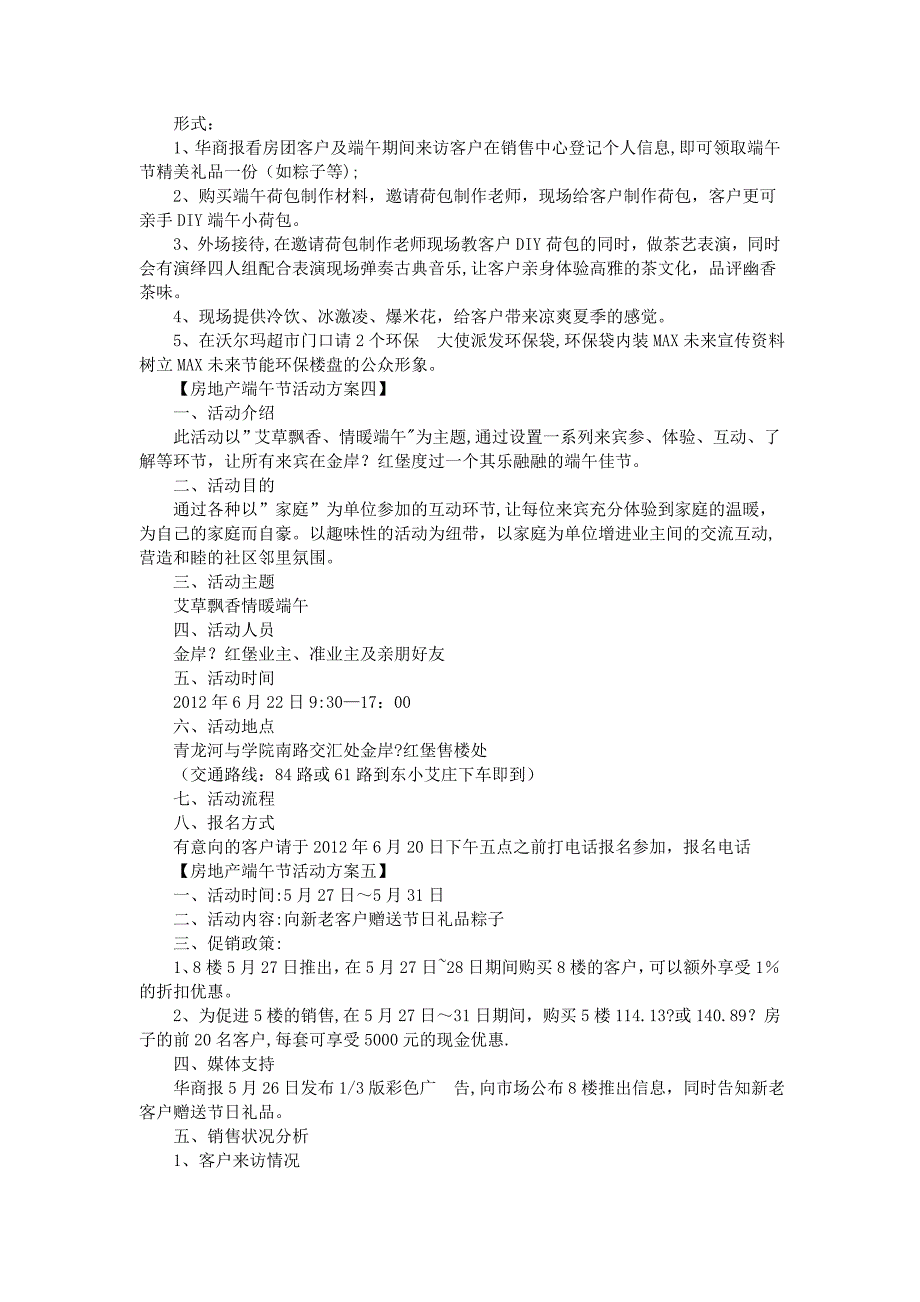 房地产端午节活动方案5篇_第4页