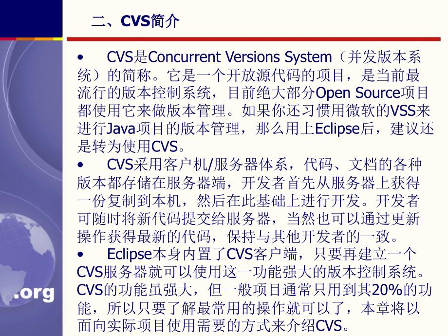 Eclipse中CVS的使用_第4页