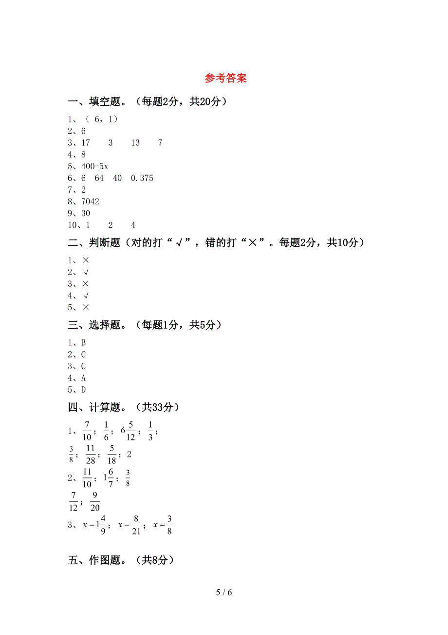 最新部编版五年级数学上册期末考试题及答案【新版】.doc_第5页