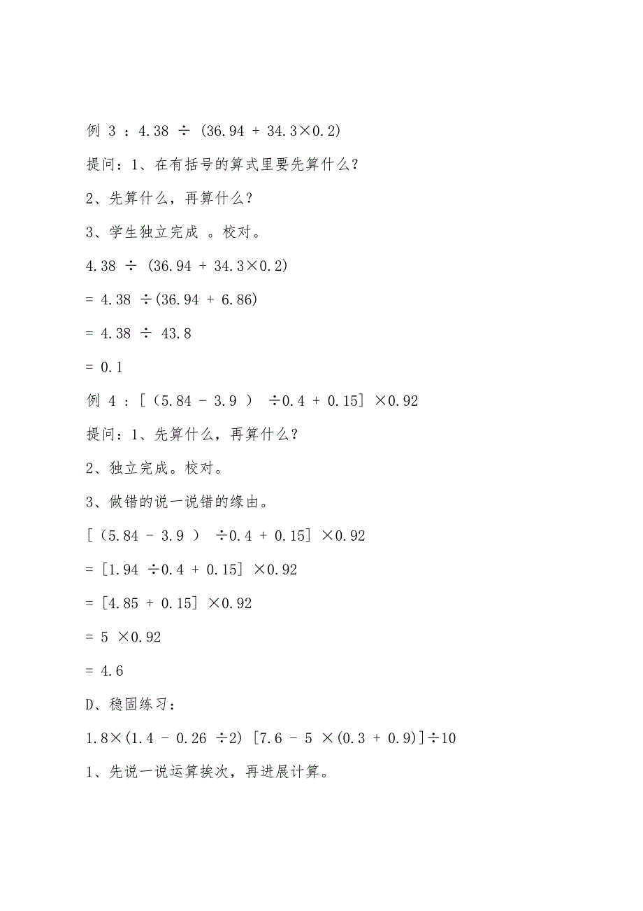 小学数学五年级教案优秀3篇.docx_第2页