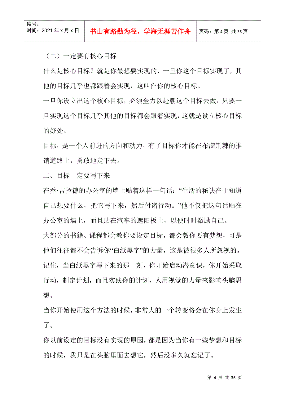 学会用心去推销_第4页