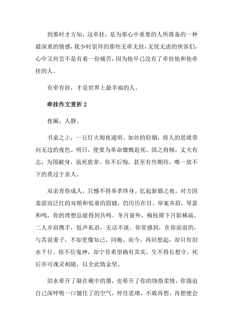 关于高考牵挂作文800字5篇_第3页