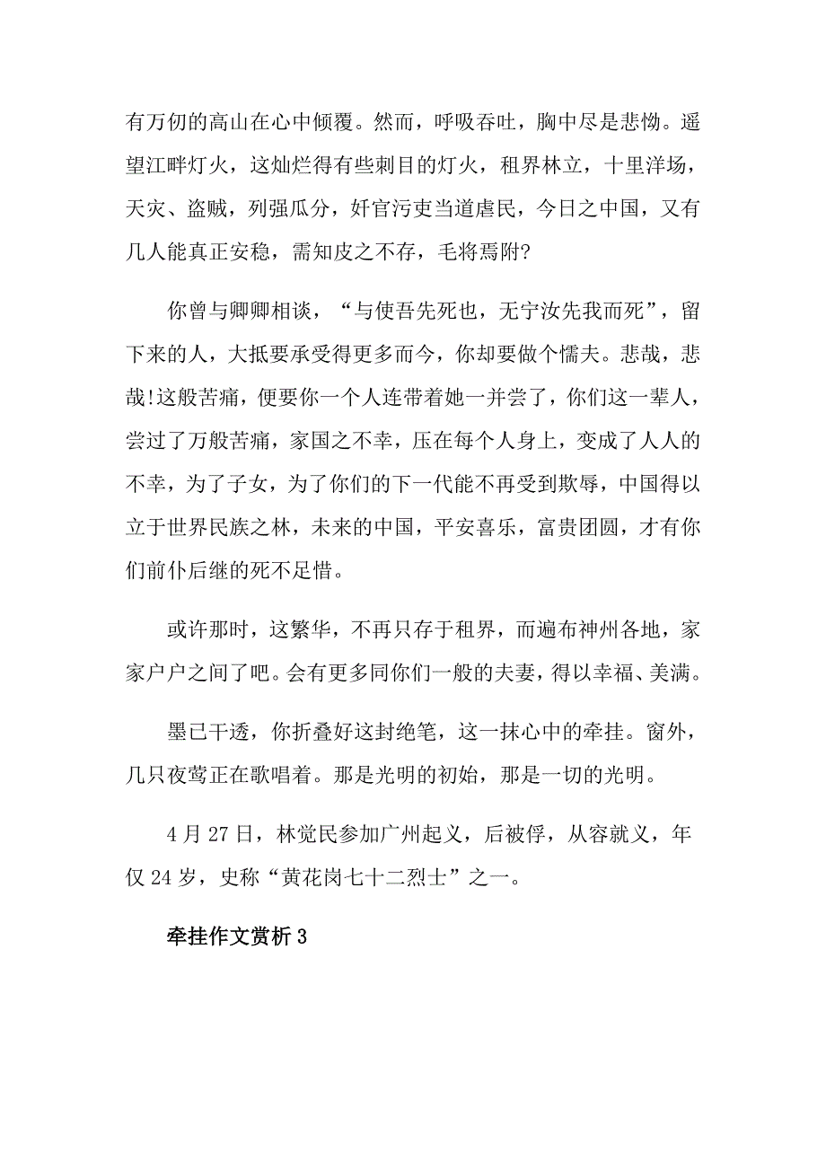 关于高考牵挂作文800字5篇_第4页