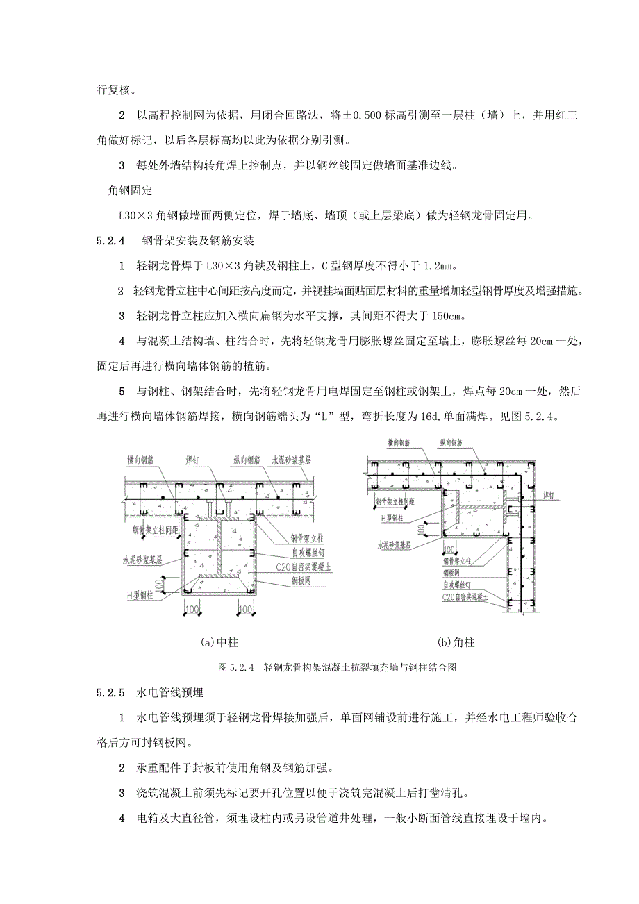 轻钢龙骨构架混凝土抗裂填充墙施工工法_第3页