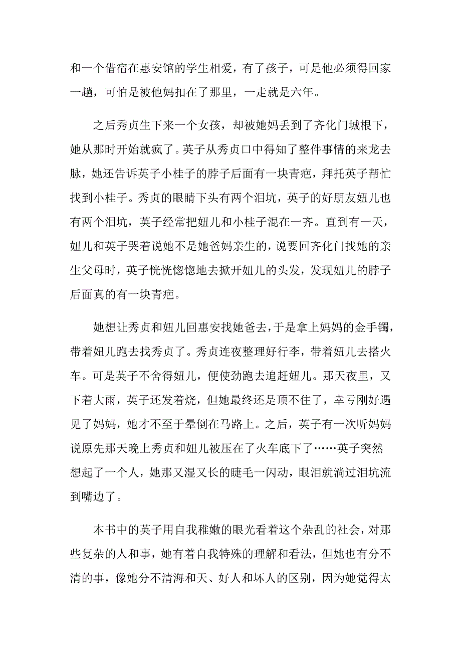 城南旧事读书笔记个人范文_第2页