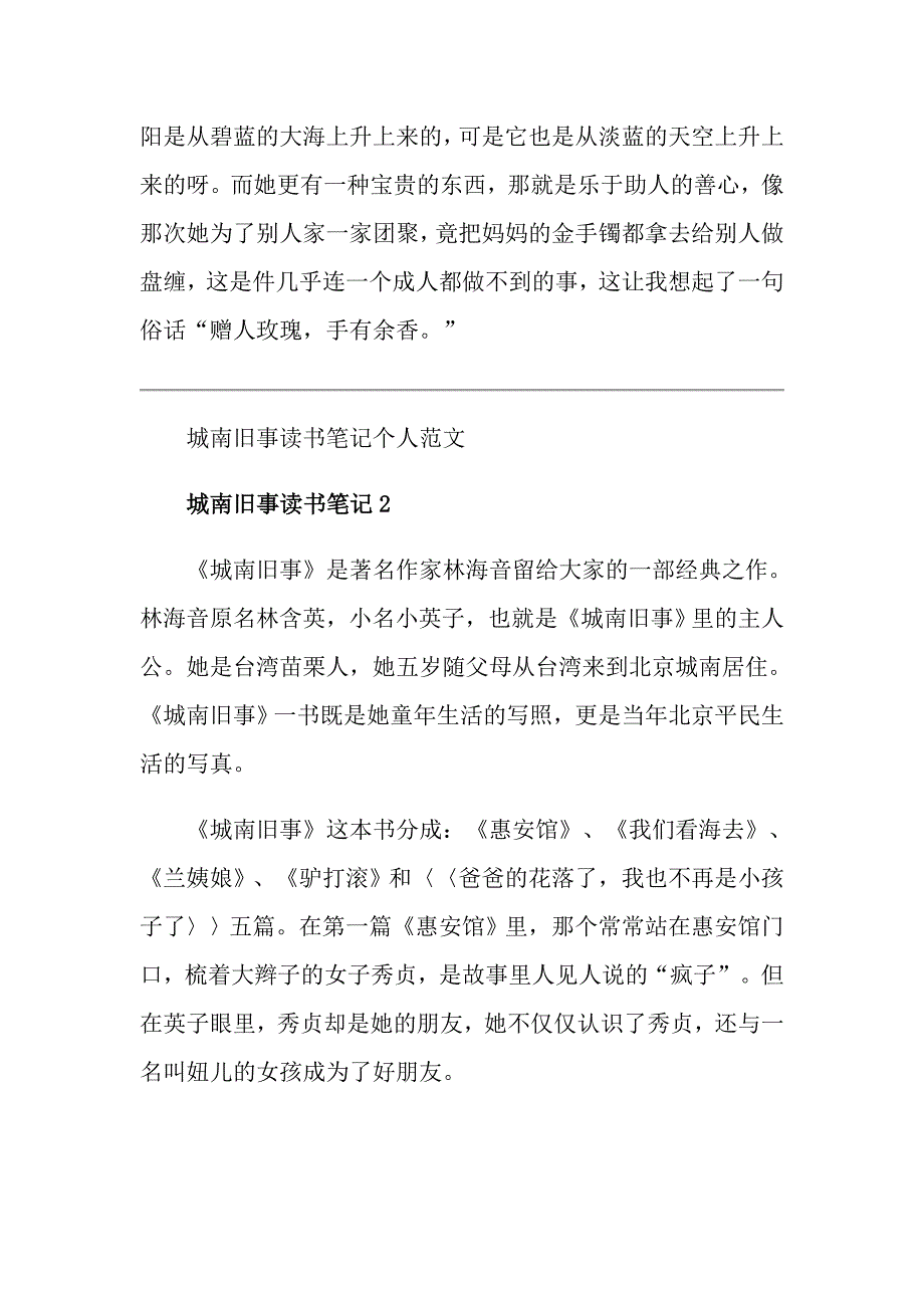 城南旧事读书笔记个人范文_第3页