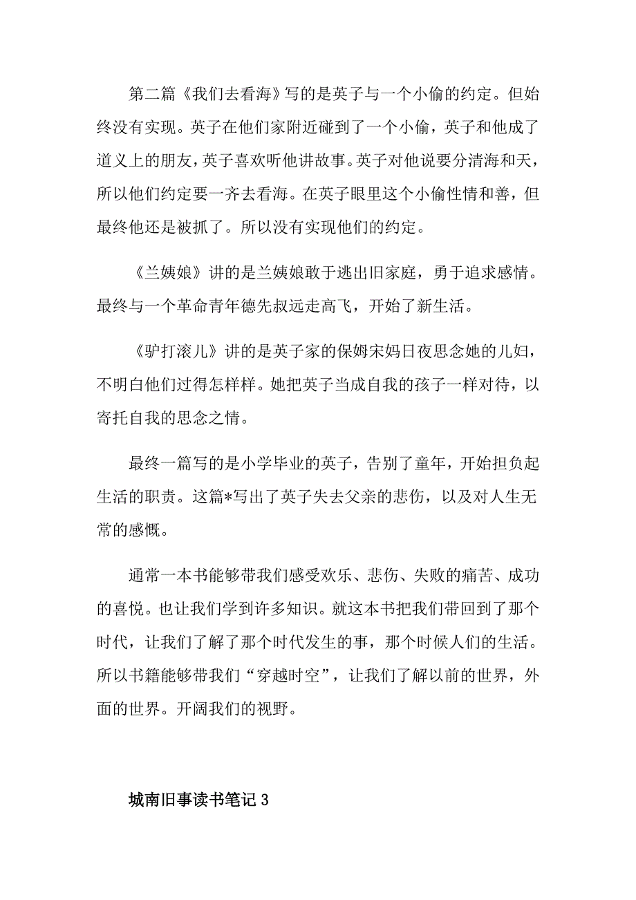 城南旧事读书笔记个人范文_第4页