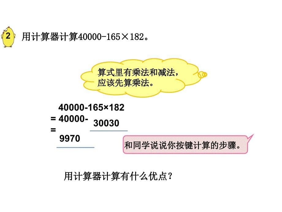 四年级数学下册课件4.1认识计算器及其计算方法294苏教版共9张ppt_第5页