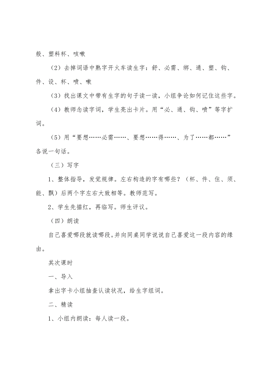 小学二年级语文《太空生活趣事多》教案及教学反思.docx_第3页