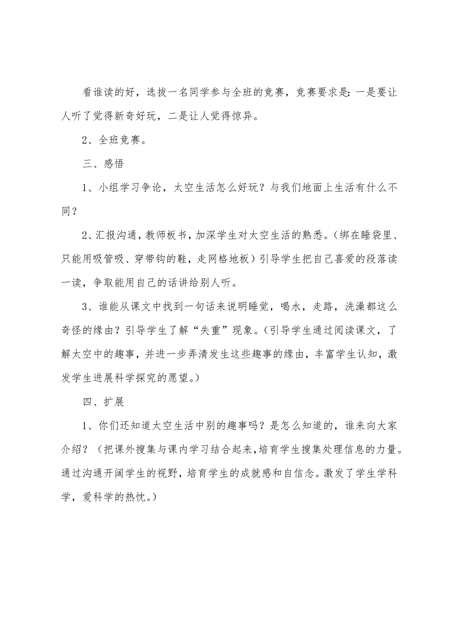 小学二年级语文《太空生活趣事多》教案及教学反思.docx_第4页