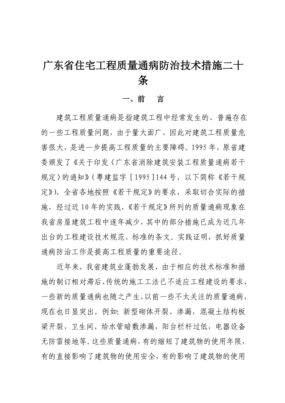 广东省质量通病二十条.doc_第2页